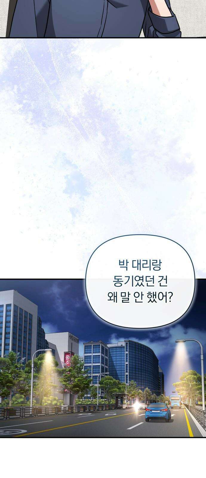 위험한 거짓말 52화 44