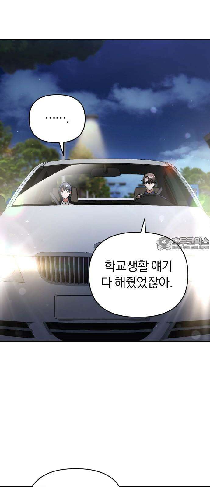 위험한 거짓말 52화 45