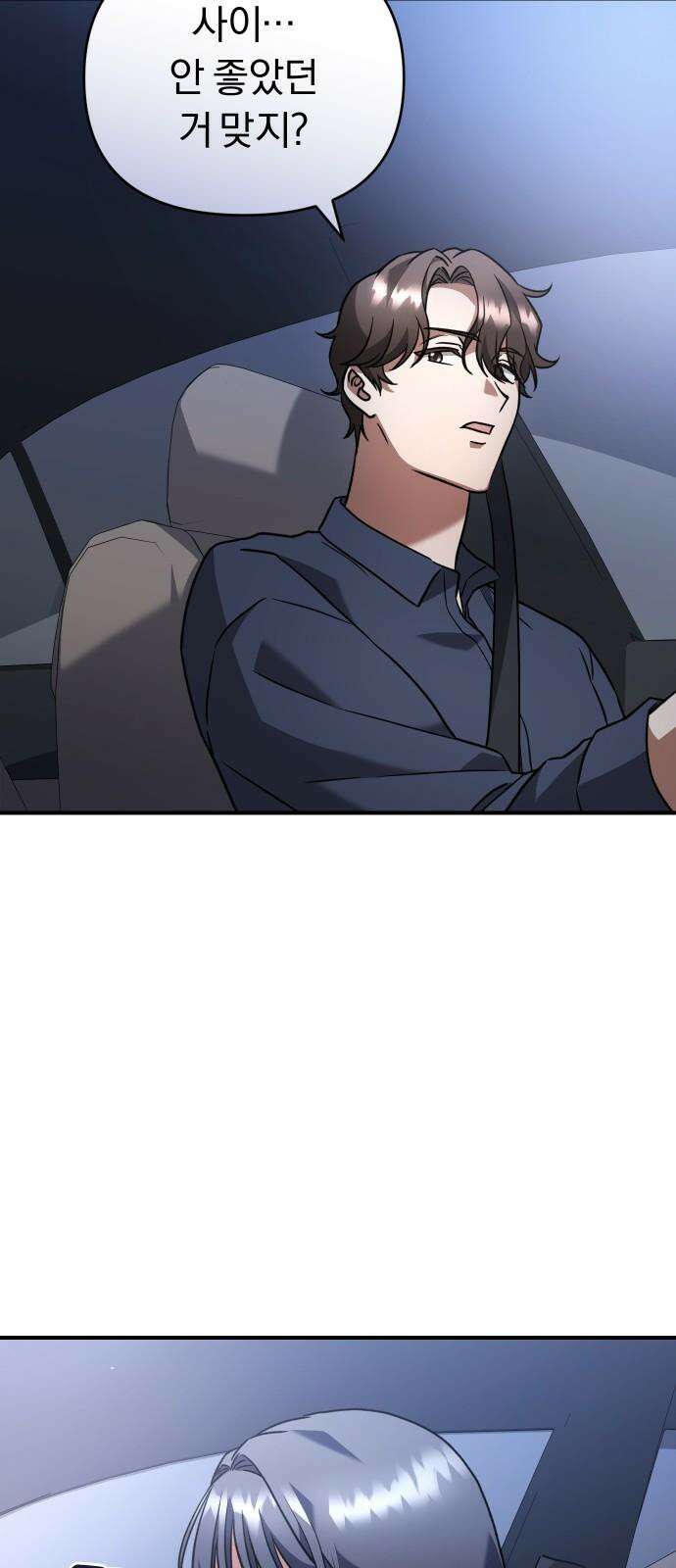 위험한 거짓말 52화 46
