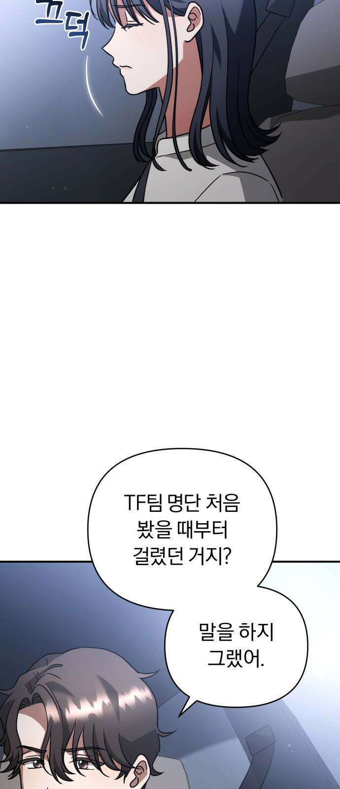 위험한 거짓말 52화 47