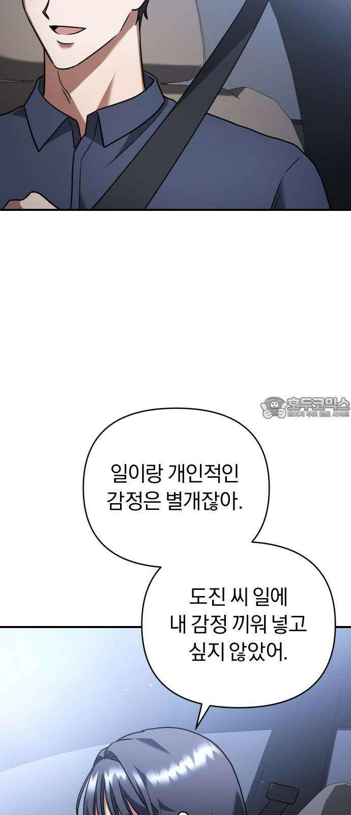 위험한 거짓말 52화 48