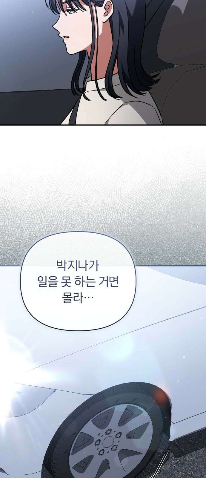 위험한 거짓말 52화 49
