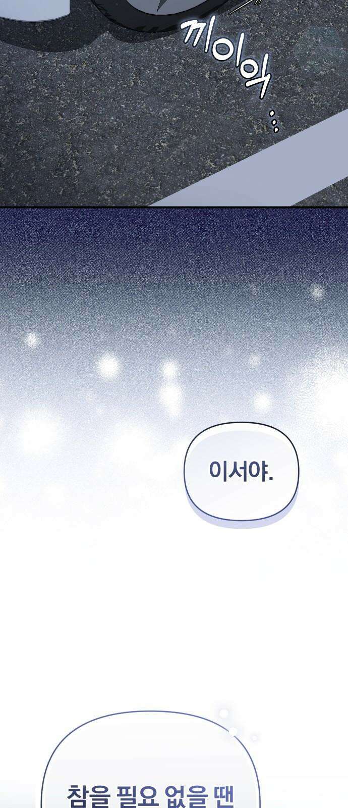 위험한 거짓말 52화 50