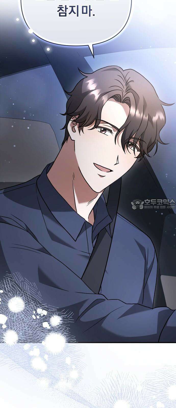 위험한 거짓말 52화 51
