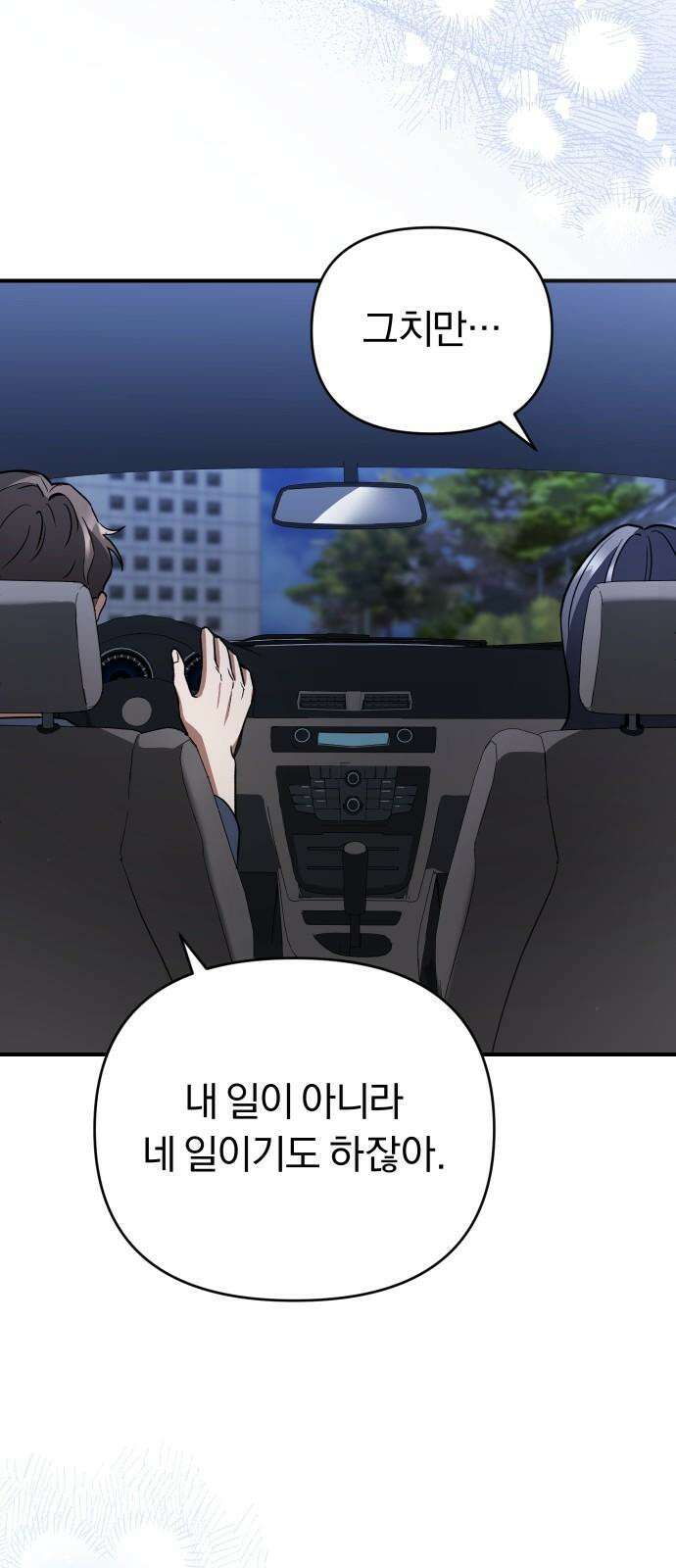위험한 거짓말 52화 52
