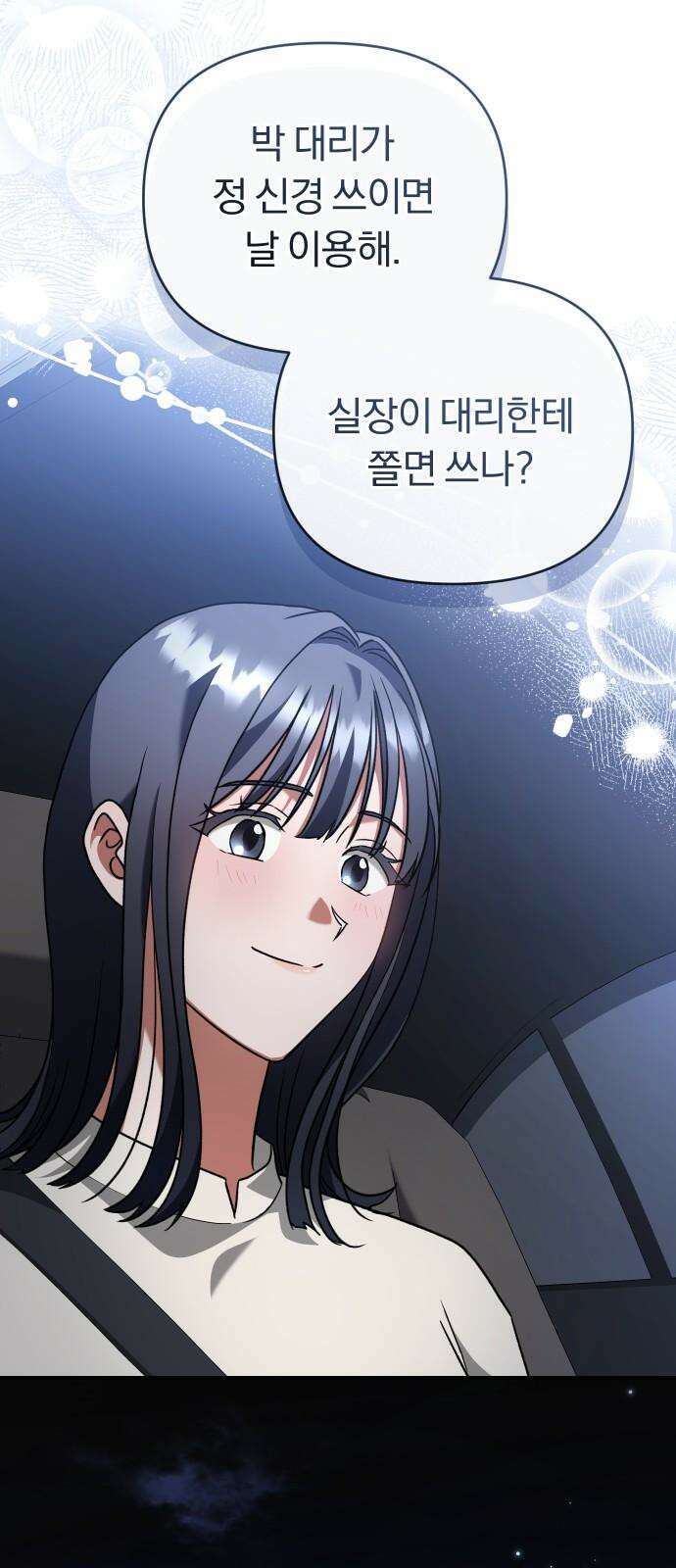위험한 거짓말 52화 53