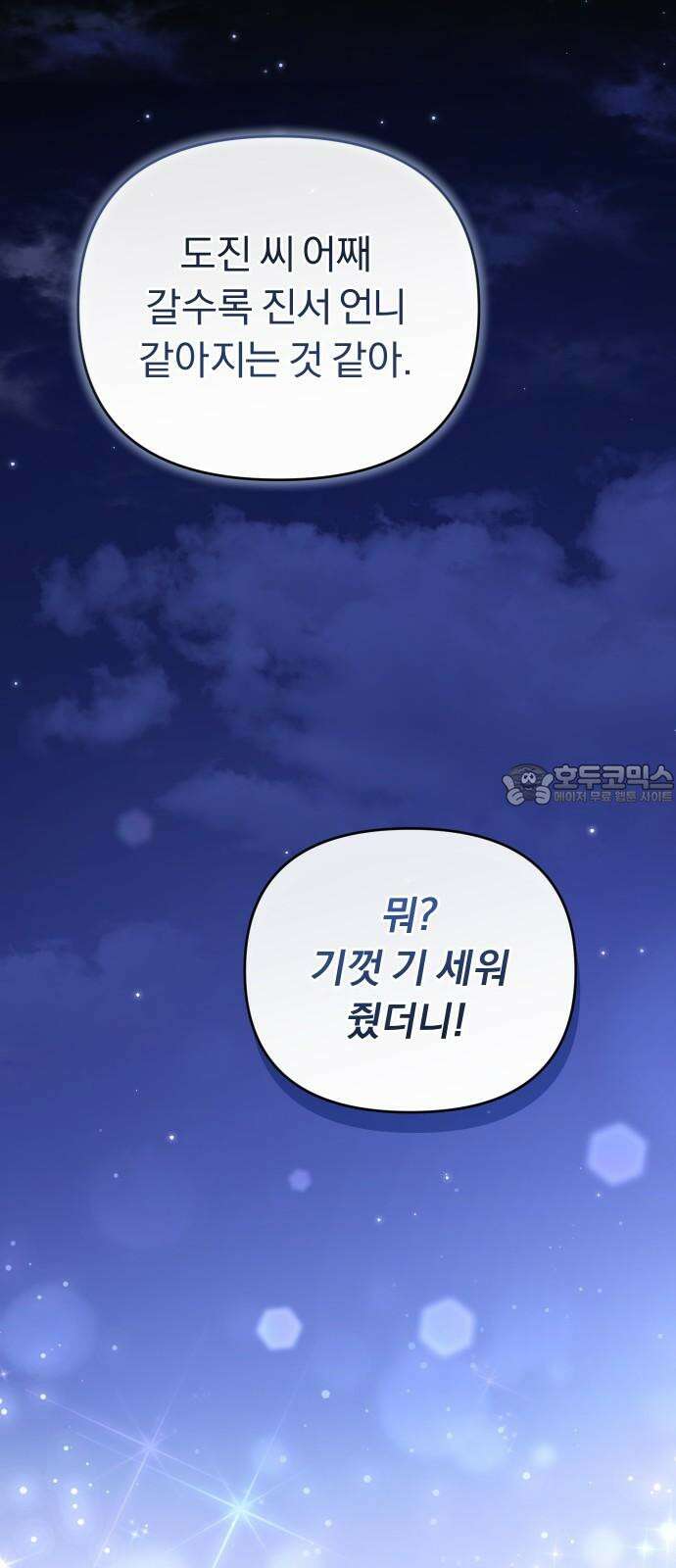 위험한 거짓말 52화 54