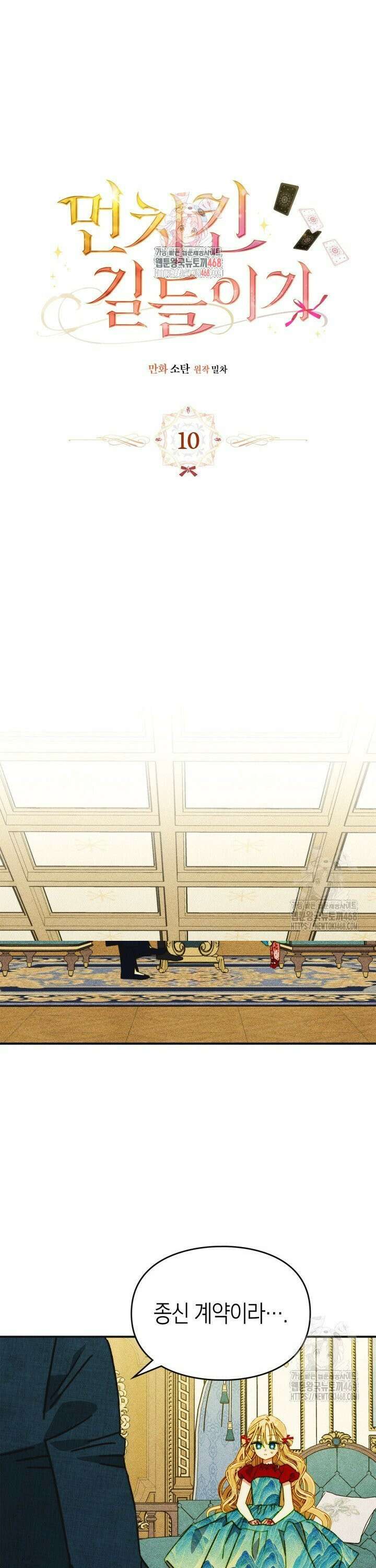 먼치킨 길들이기 10화 1
