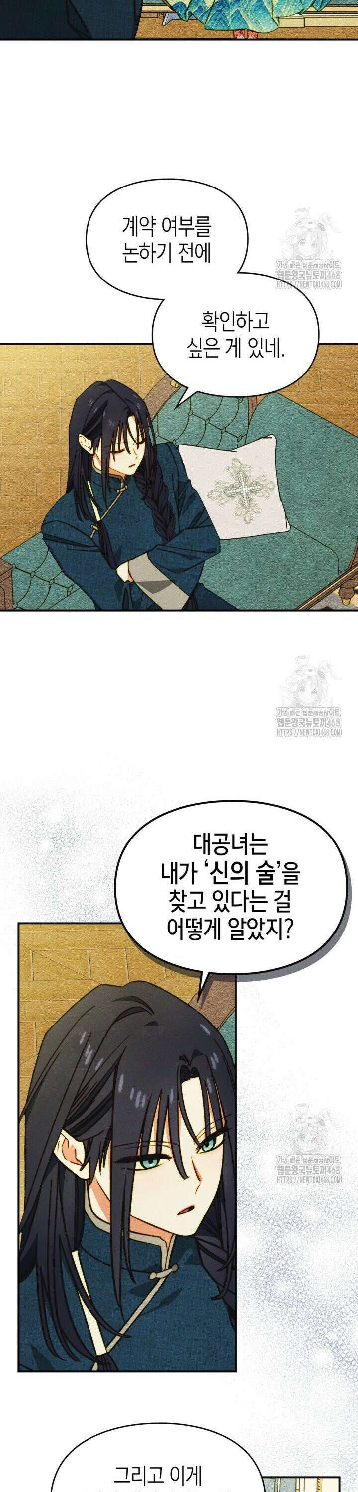 먼치킨 길들이기 10화 2