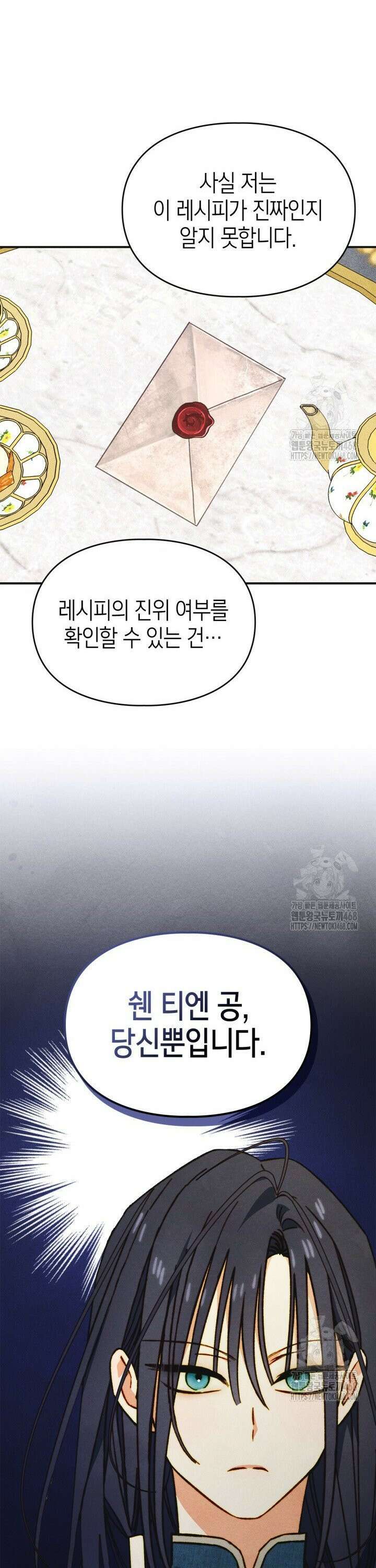 먼치킨 길들이기 10화 4