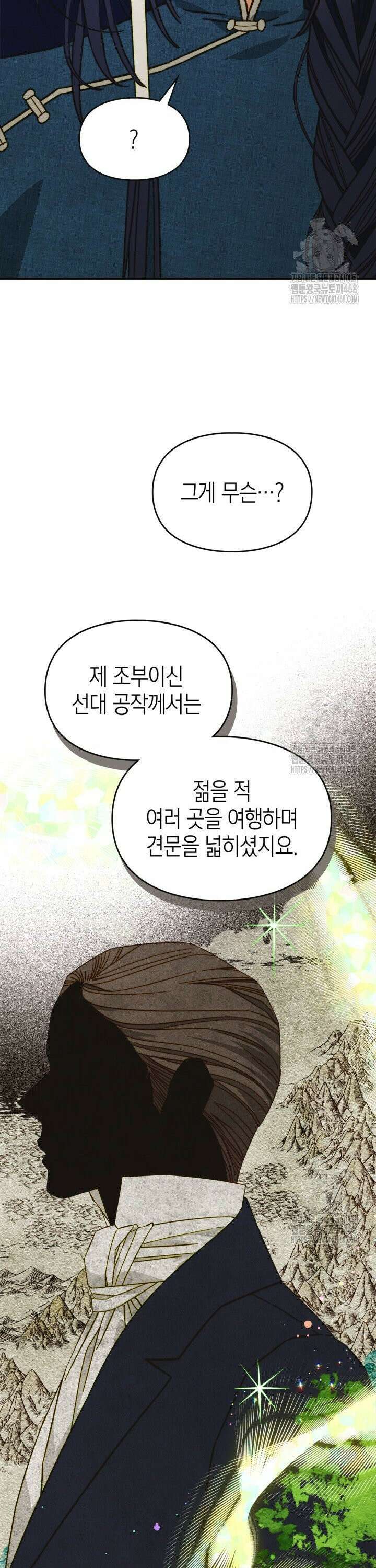 먼치킨 길들이기 10화 5