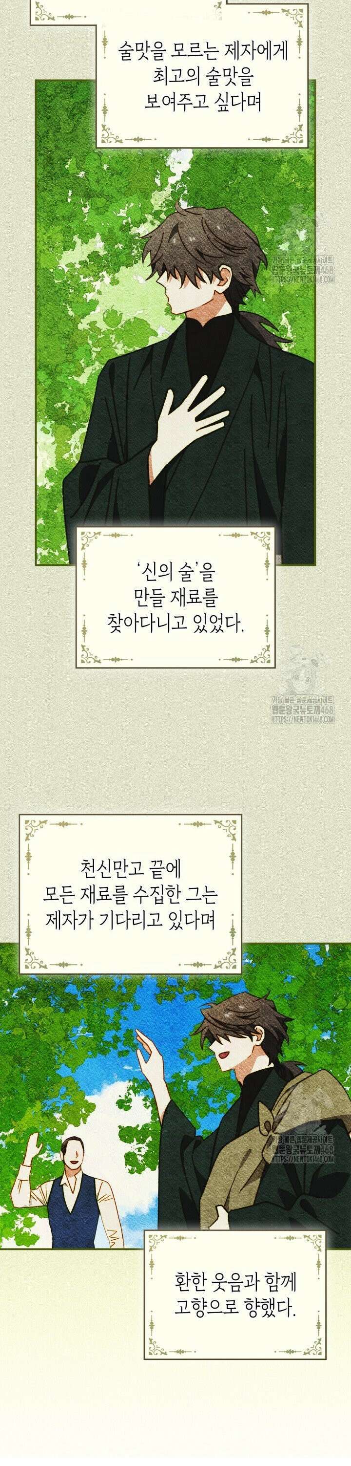 먼치킨 길들이기 10화 8
