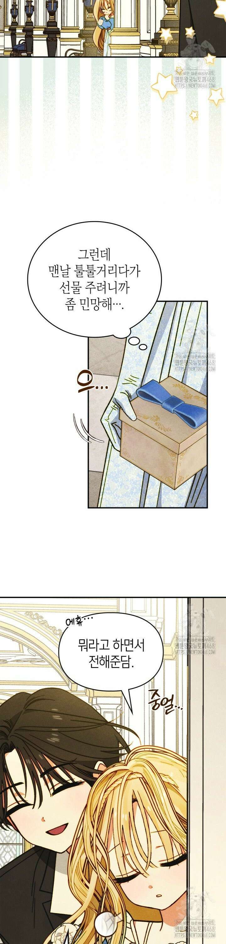 먼치킨 길들이기 14화 3