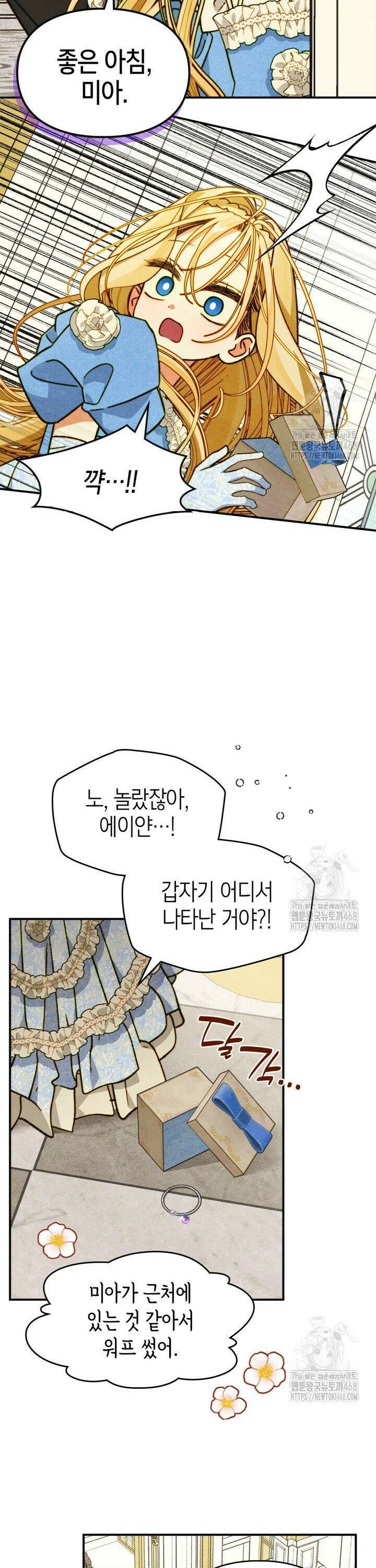먼치킨 길들이기 14화 4