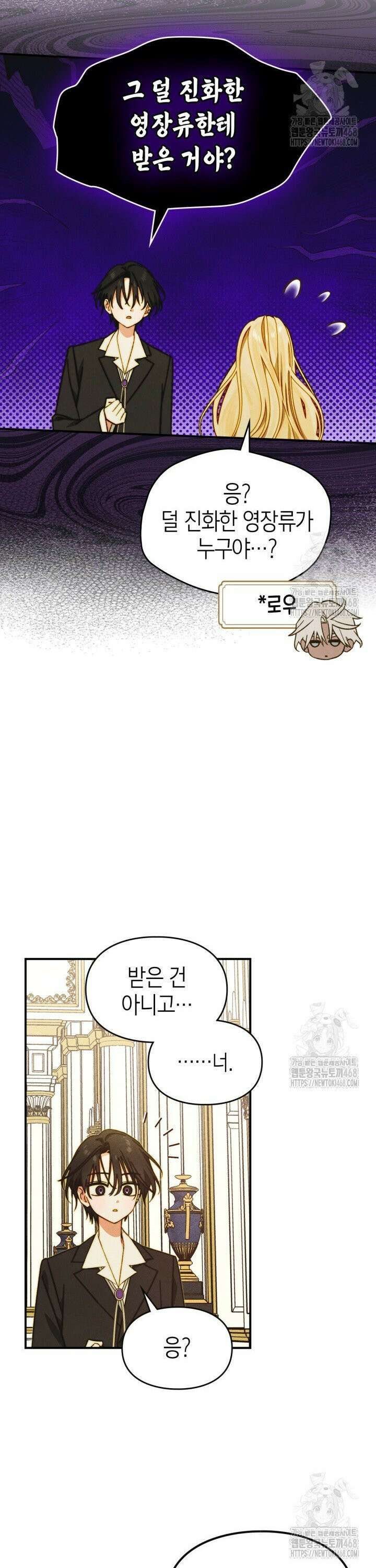 먼치킨 길들이기 14화 6