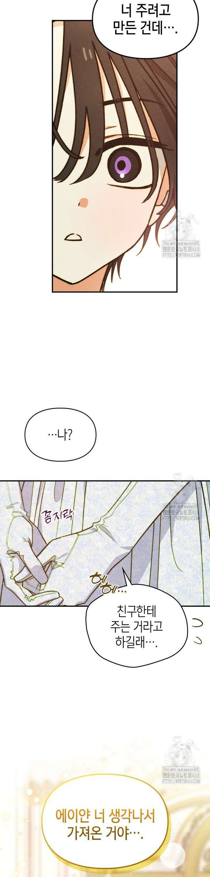 먼치킨 길들이기 14화 7