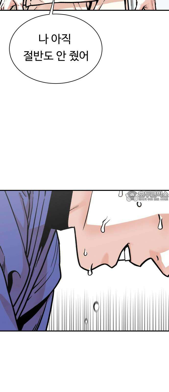 한판 32화 아직 절대 쓰러질 수 없어 3