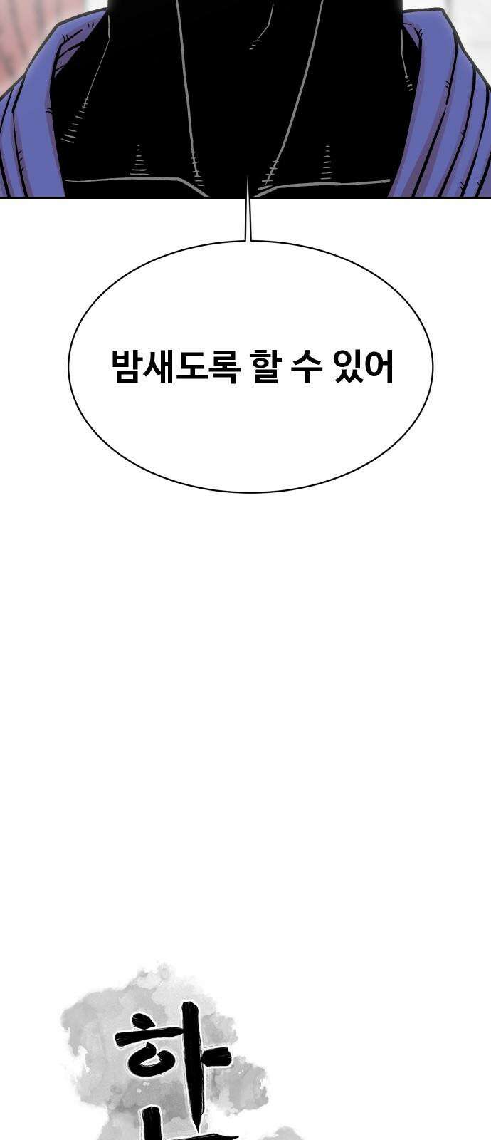 한판 32화 아직 절대 쓰러질 수 없어 7