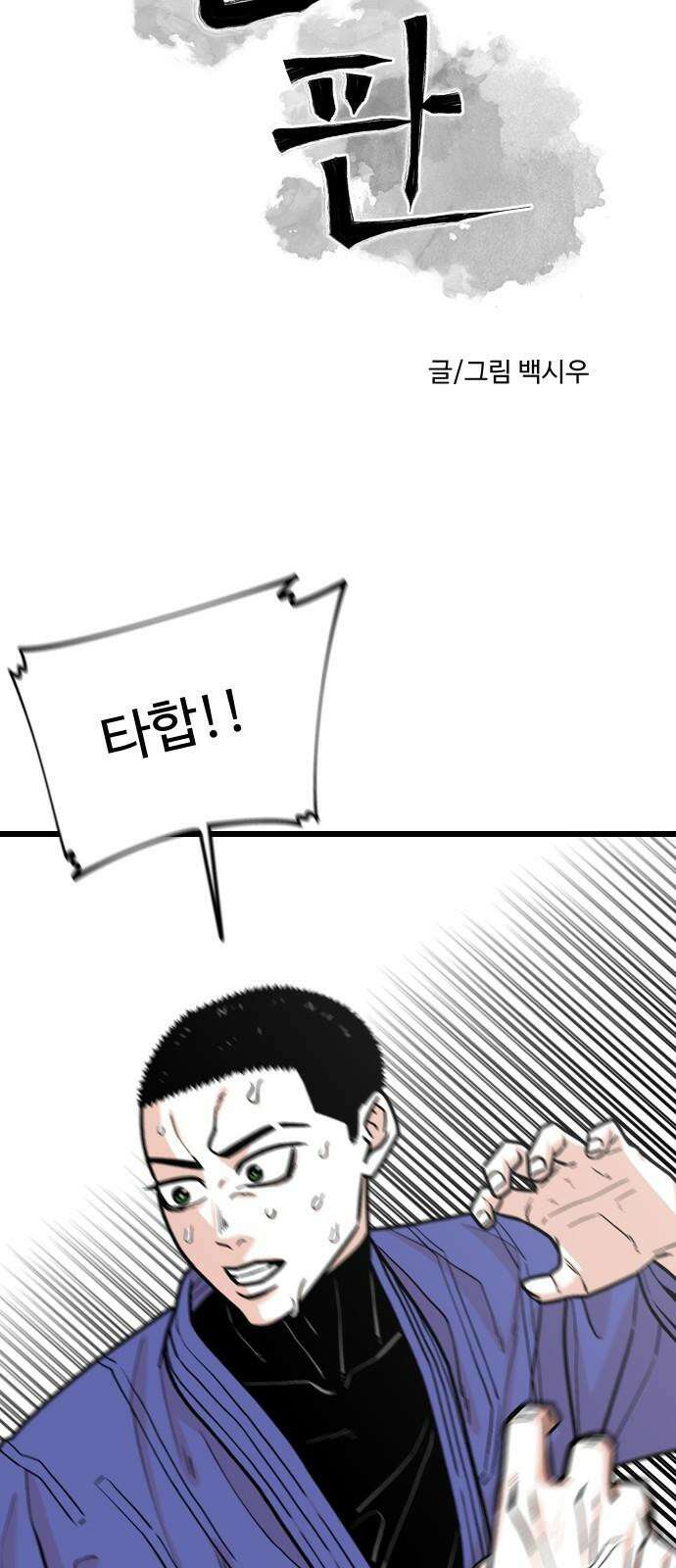 한판 32화 아직 절대 쓰러질 수 없어 8