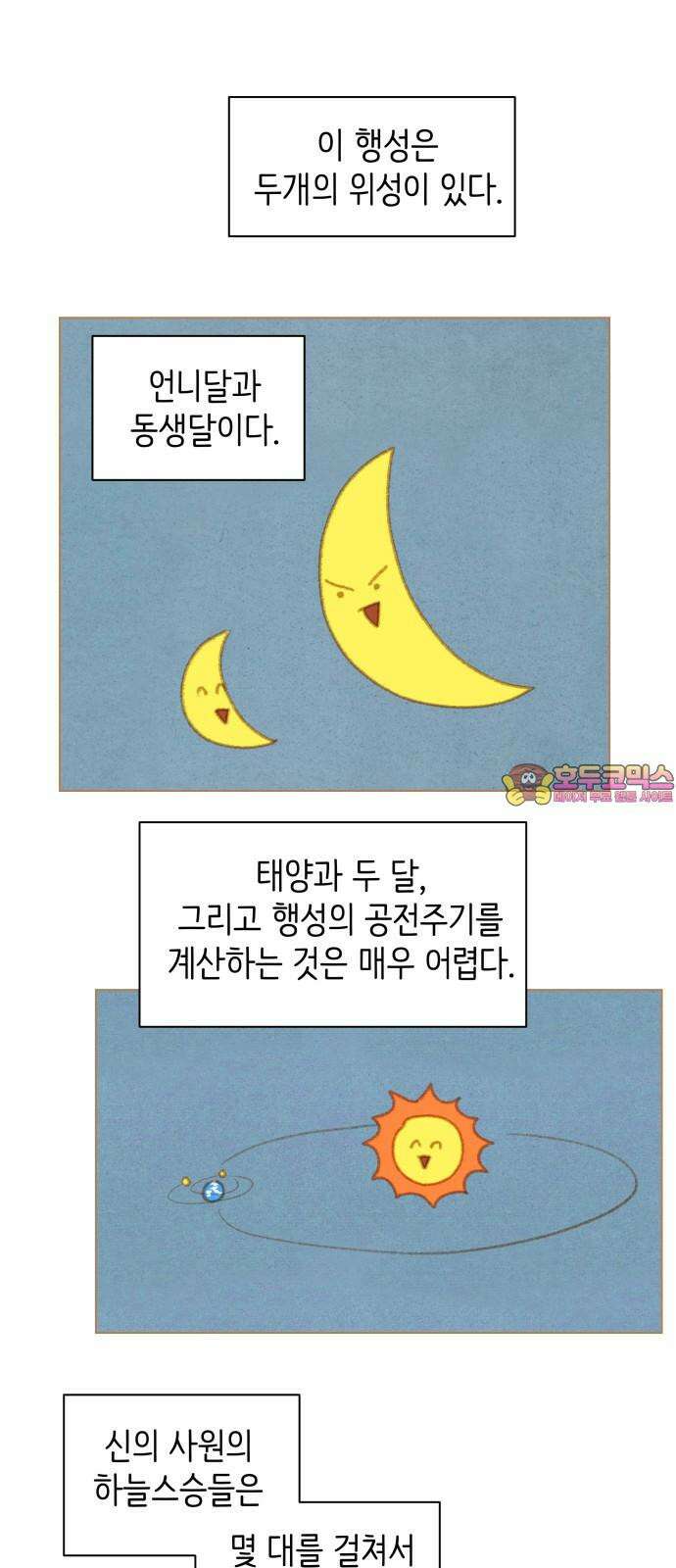 율리 2부 43. 율리호 1