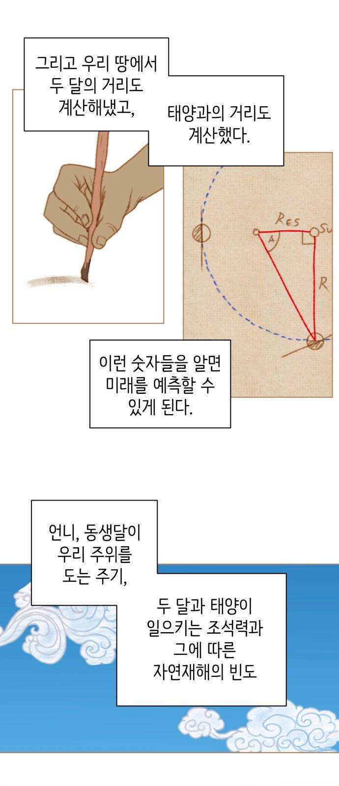 율리 2부 43. 율리호 7