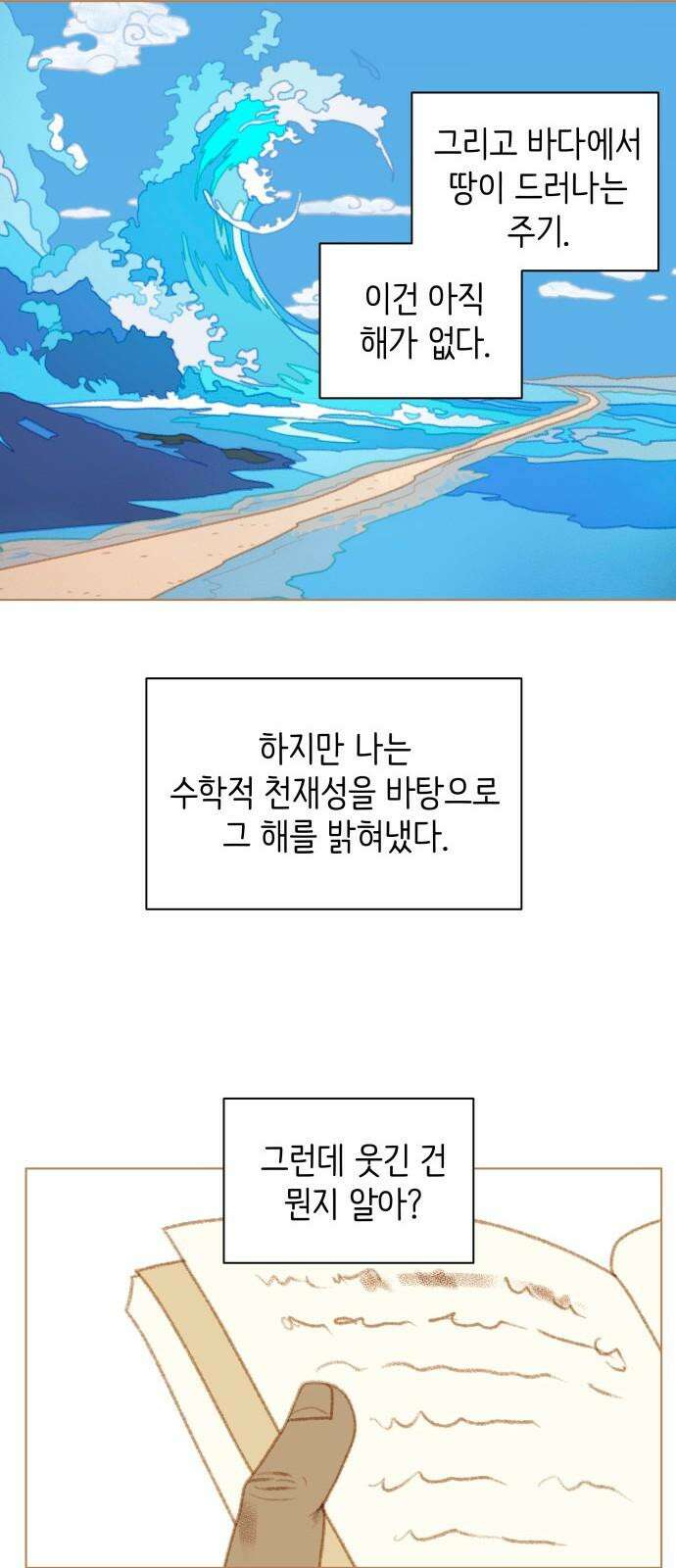 율리 2부 43. 율리호 8