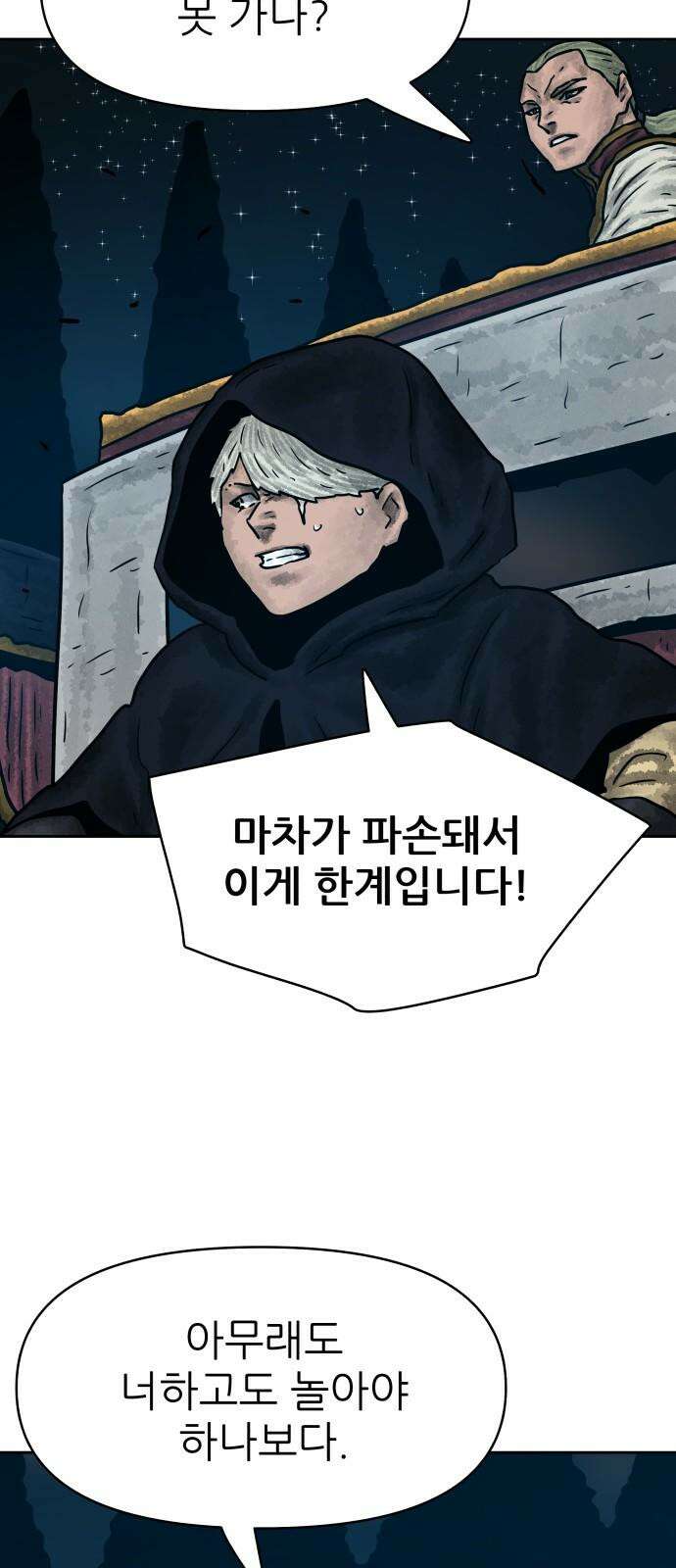 용사참수인 135화 4