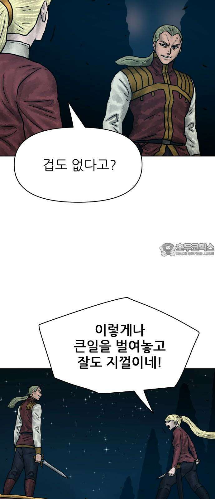 용사참수인 135화 6