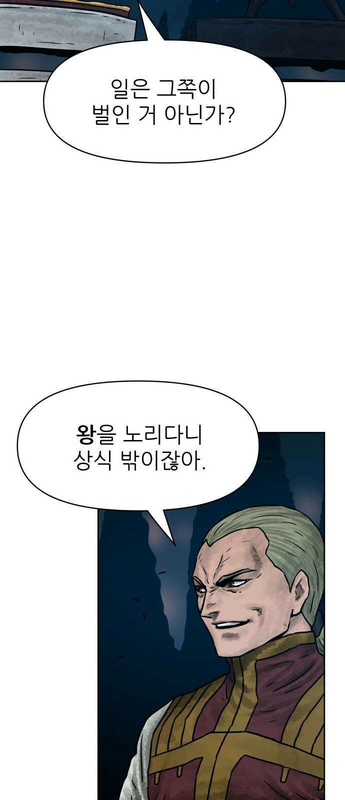 용사참수인 135화 7