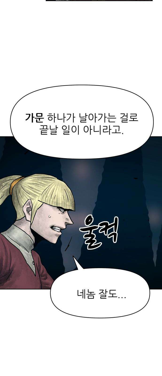 용사참수인 135화 8