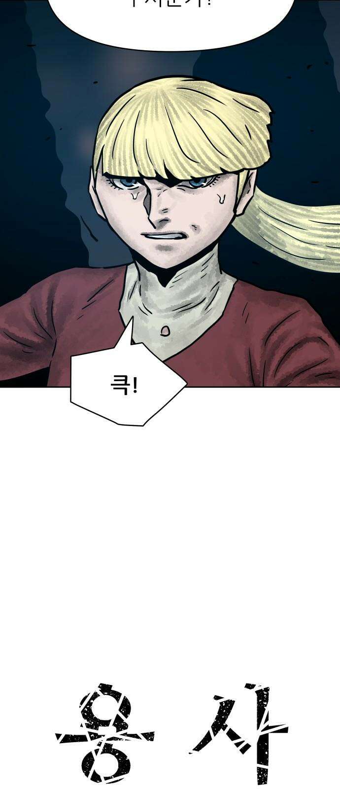용사참수인 135화 11