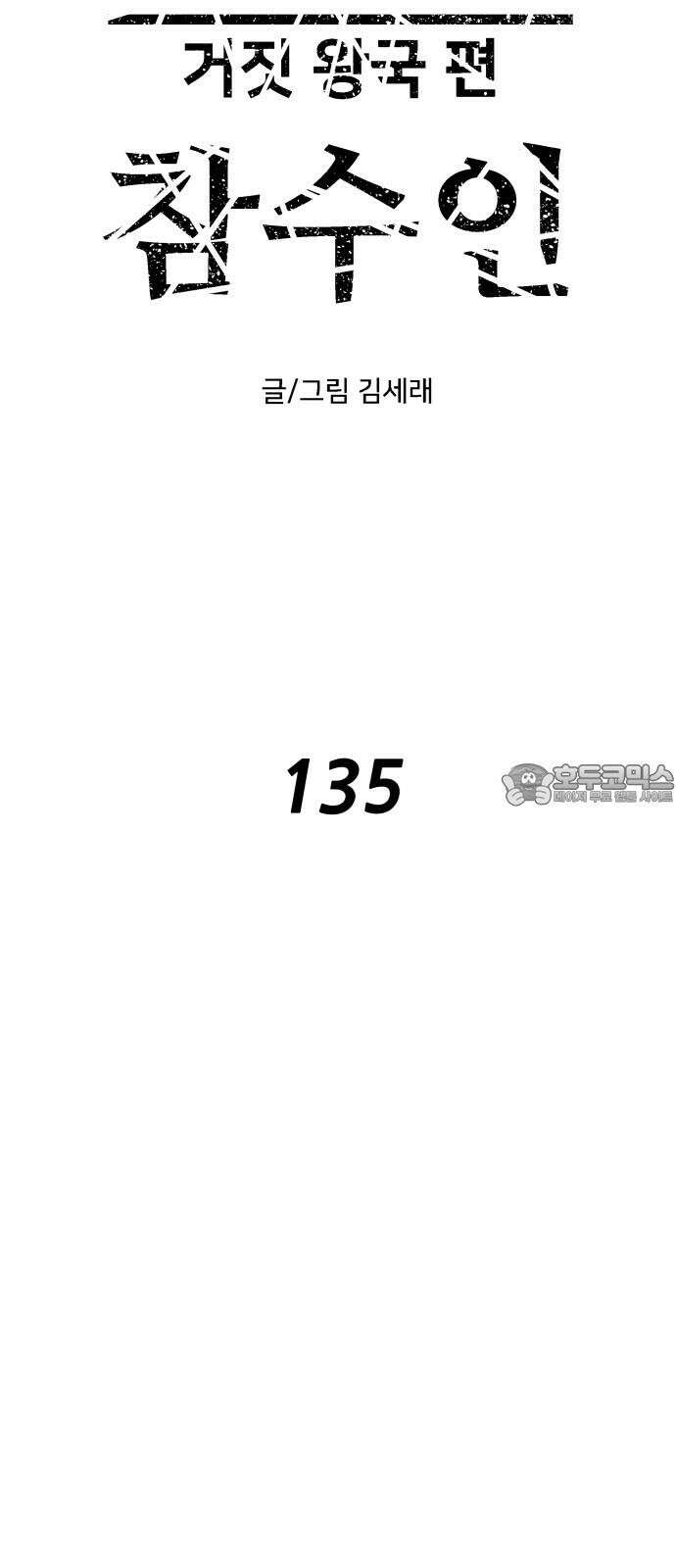 용사참수인 135화 12
