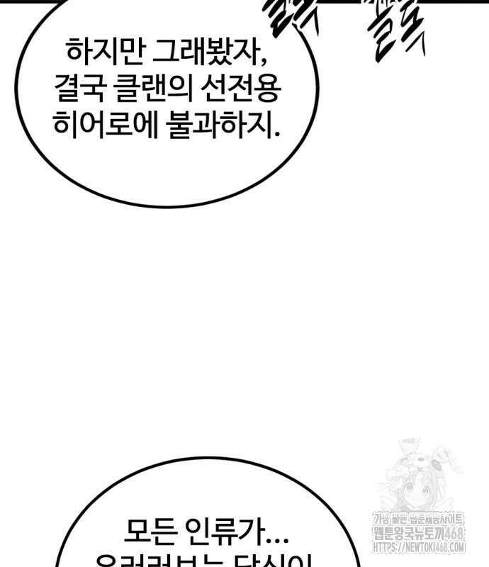 히어로 킬러 211화 11