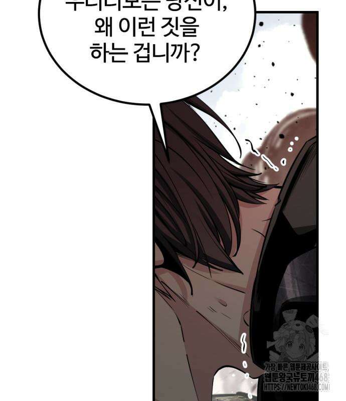 히어로 킬러 211화 12