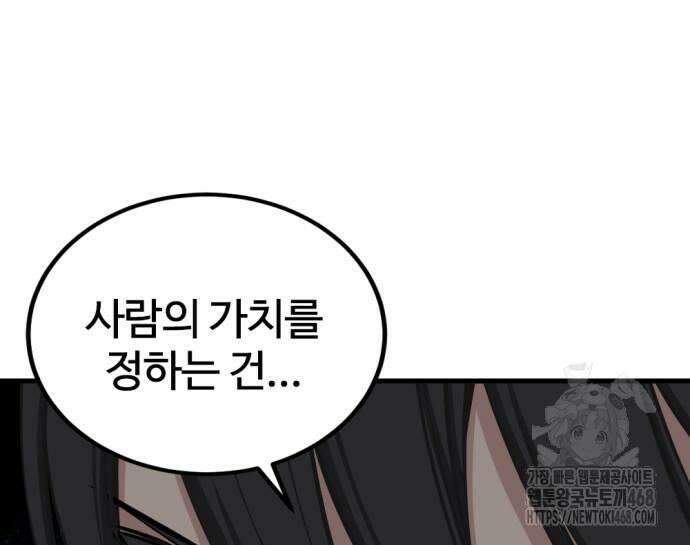 히어로 킬러 211화 25
