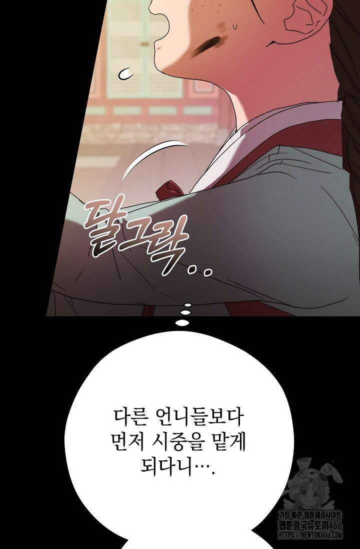 범하고 싶어 15화 6
