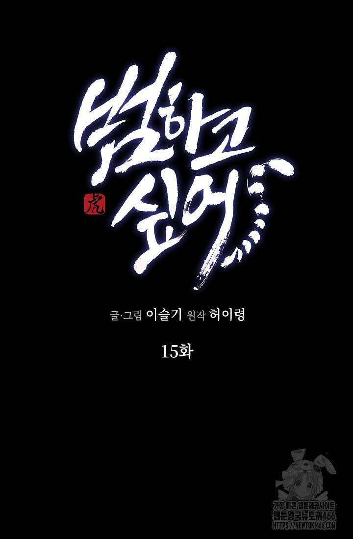 범하고 싶어 15화 13