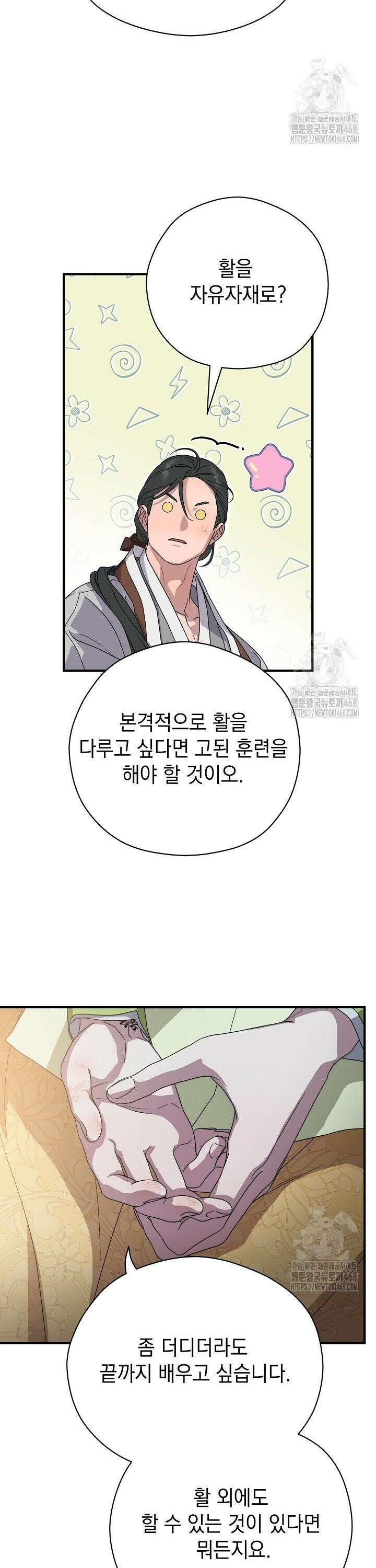 범하고 싶어 25화 2