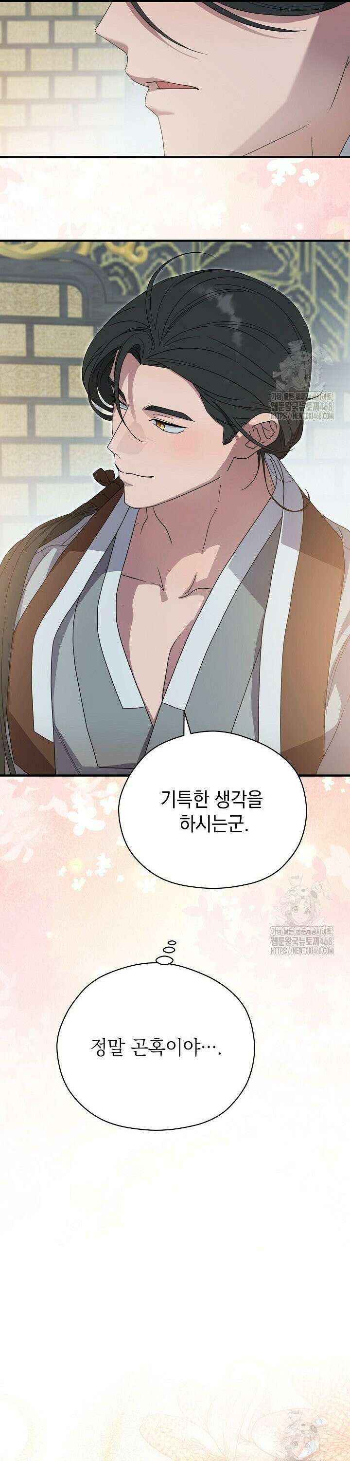 범하고 싶어 25화 4