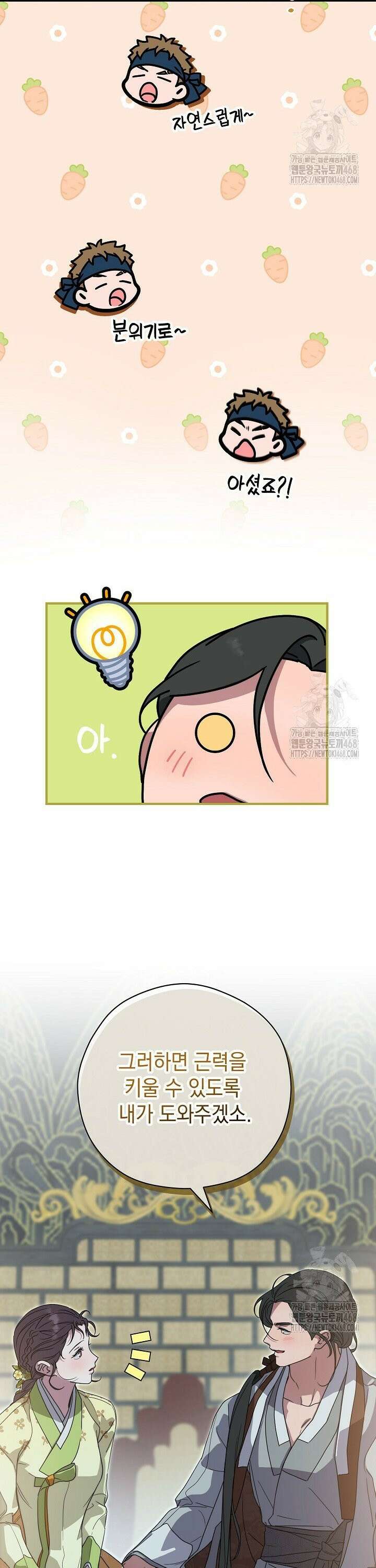 범하고 싶어 25화 6