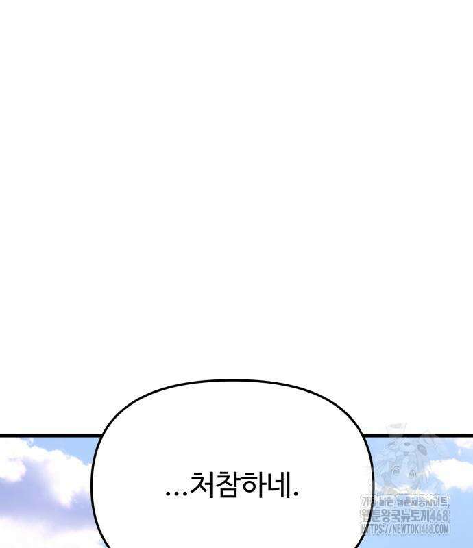 집구석 절대자 20화 38