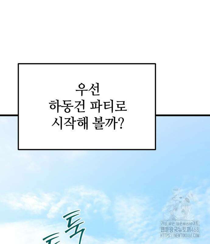 집구석 절대자 20화 45