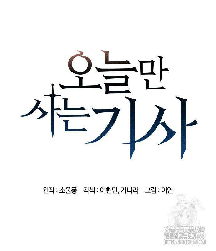 오늘만 사는 기사 47화 7