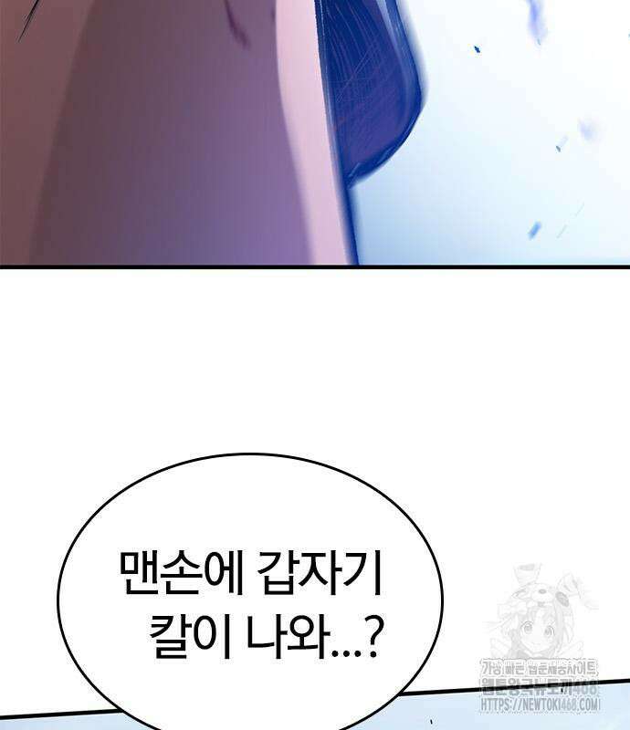 오늘만 사는 기사 47화 31