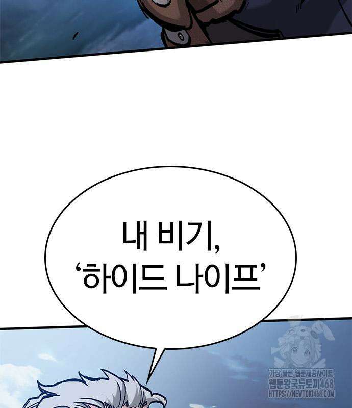 오늘만 사는 기사 47화 33