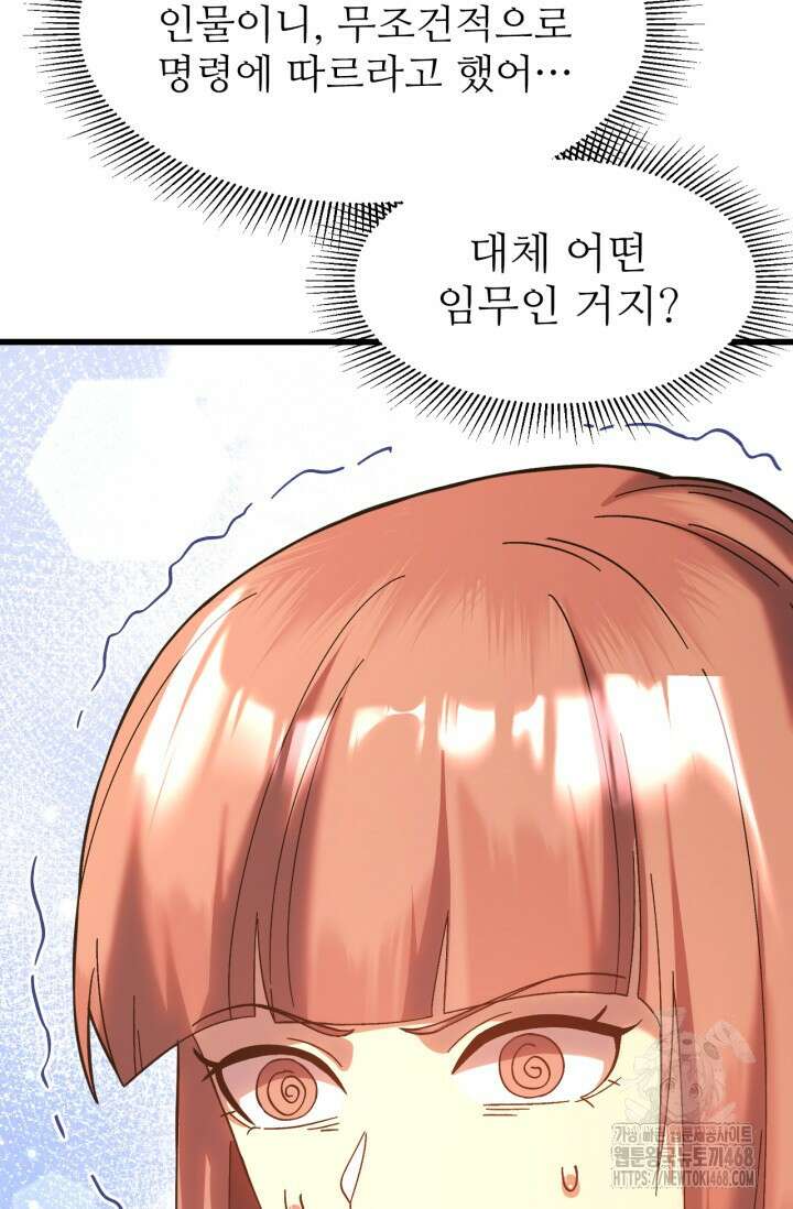 만년 후 미래에서 레벨업 164화 8