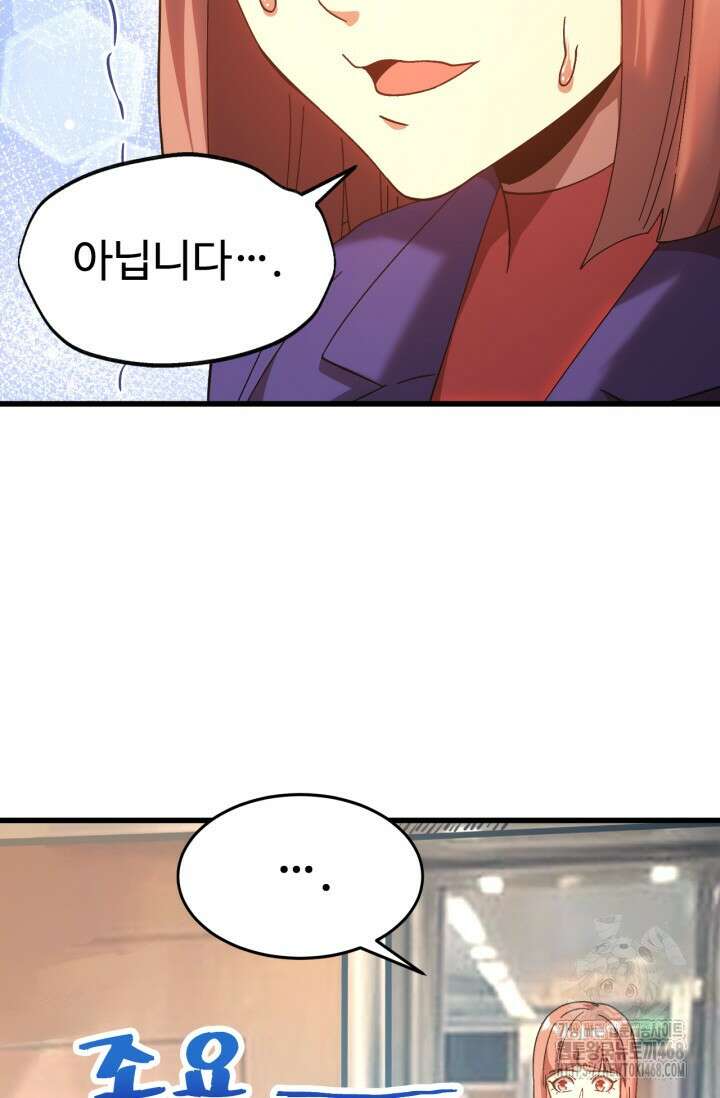 만년 후 미래에서 레벨업 164화 9
