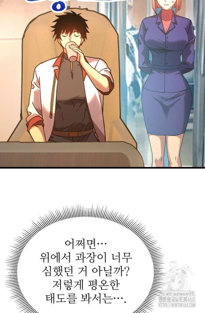 만년 후 미래에서 레벨업 164화 10