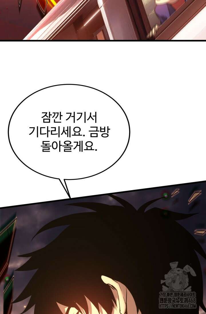 만년 후 미래에서 레벨업 164화 26