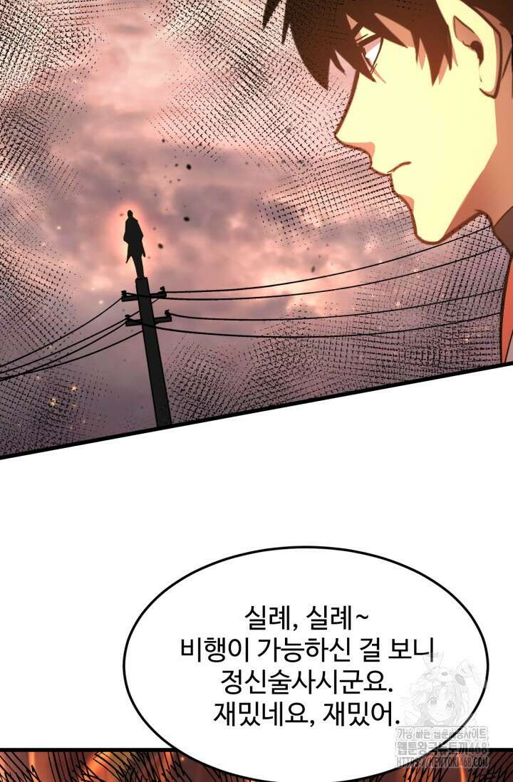 만년 후 미래에서 레벨업 164화 30